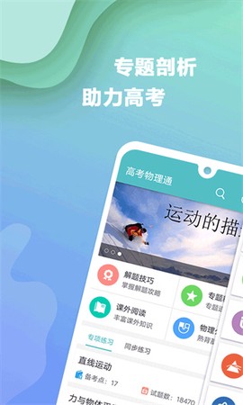 高考物理通截图1