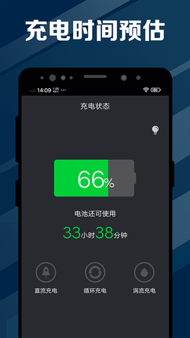 电池医生Pro截图1