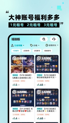 租号玩福利版截图3