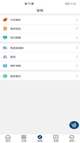 煤老板网截图1