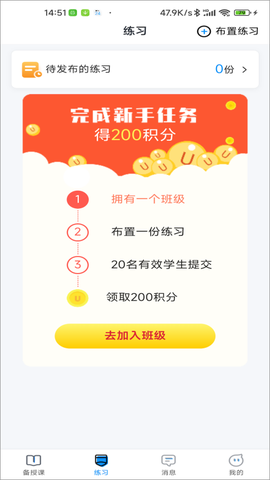 青城教育教师版截图1