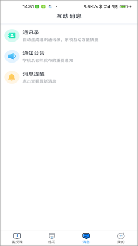 青城教育教师版截图2