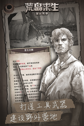 荒岛求生中文版下载手机游戏截图2