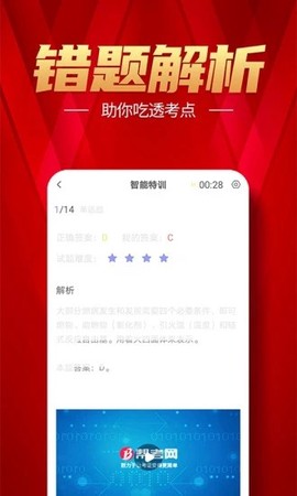 消防工程师云题库截图3
