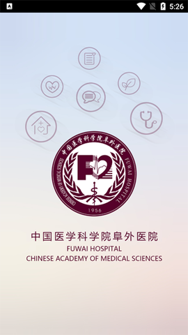 掌上阜外医院[图2]