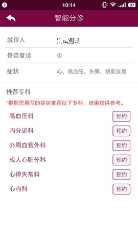 掌上阜外医院截图1
