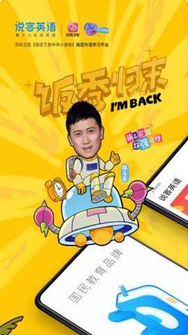 说客英语截图2