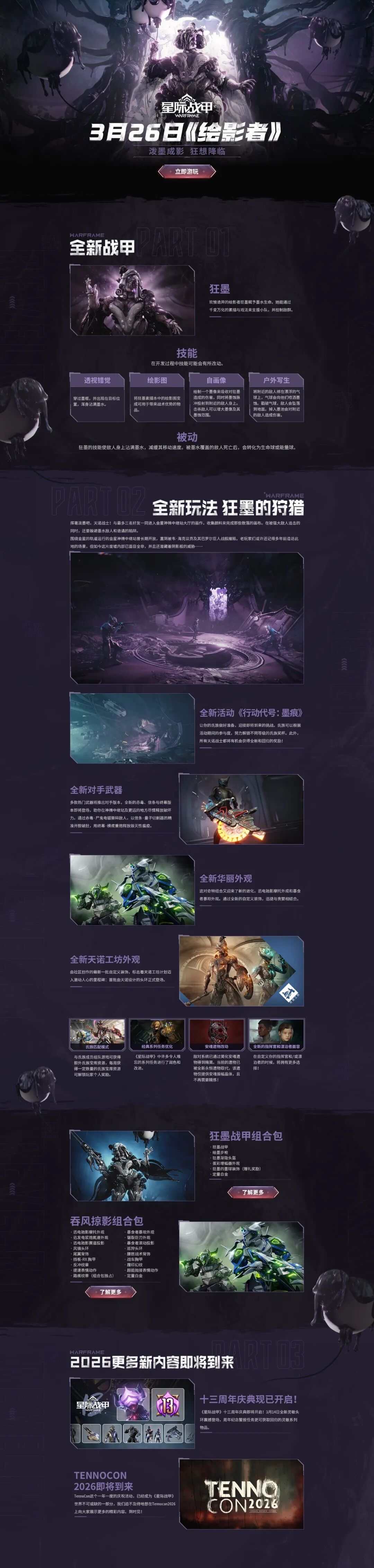 《星际战甲》全新版本「绘影者」将于3月26日上线！一图速览全新内容！[图2]