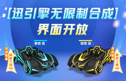 《跑跑卡丁车》迅引擎无限制合成开放 20周年嘉年华进行中[图1]