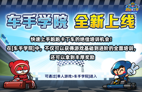 《跑跑卡丁车》迅引擎无限制合成开放 20周年嘉年华进行中[图3]