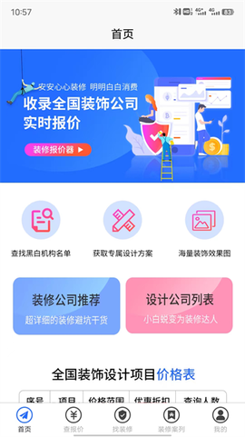 装修报价器截图1