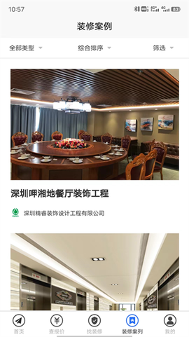 装修报价器截图2