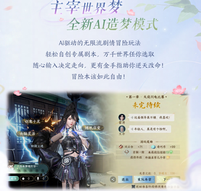 全新AI玩法，还送天赏石？《逆水寒》手游新版本4月3日上线[图2]