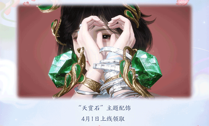 全新AI玩法，还送天赏石？《逆水寒》手游新版本4月3日上线[图9]