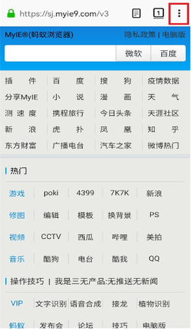 蚂蚁浏览器[图2]