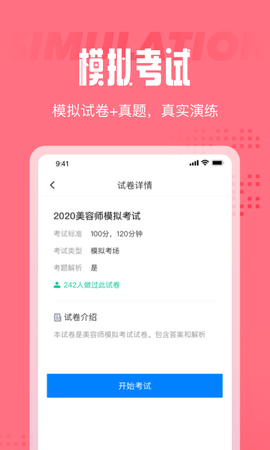 美容师考试聚题库截图1