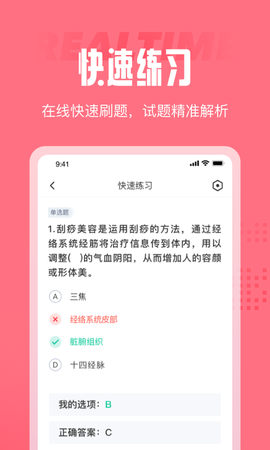 美容师考试聚题库截图3