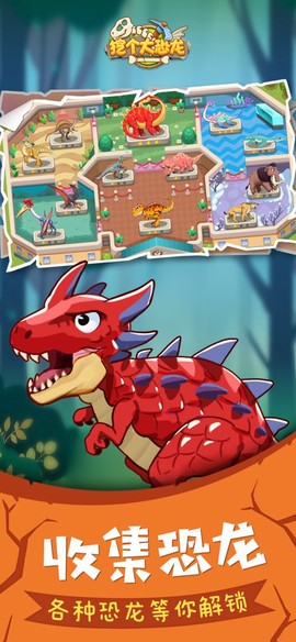 挖个大恐龙[图1]