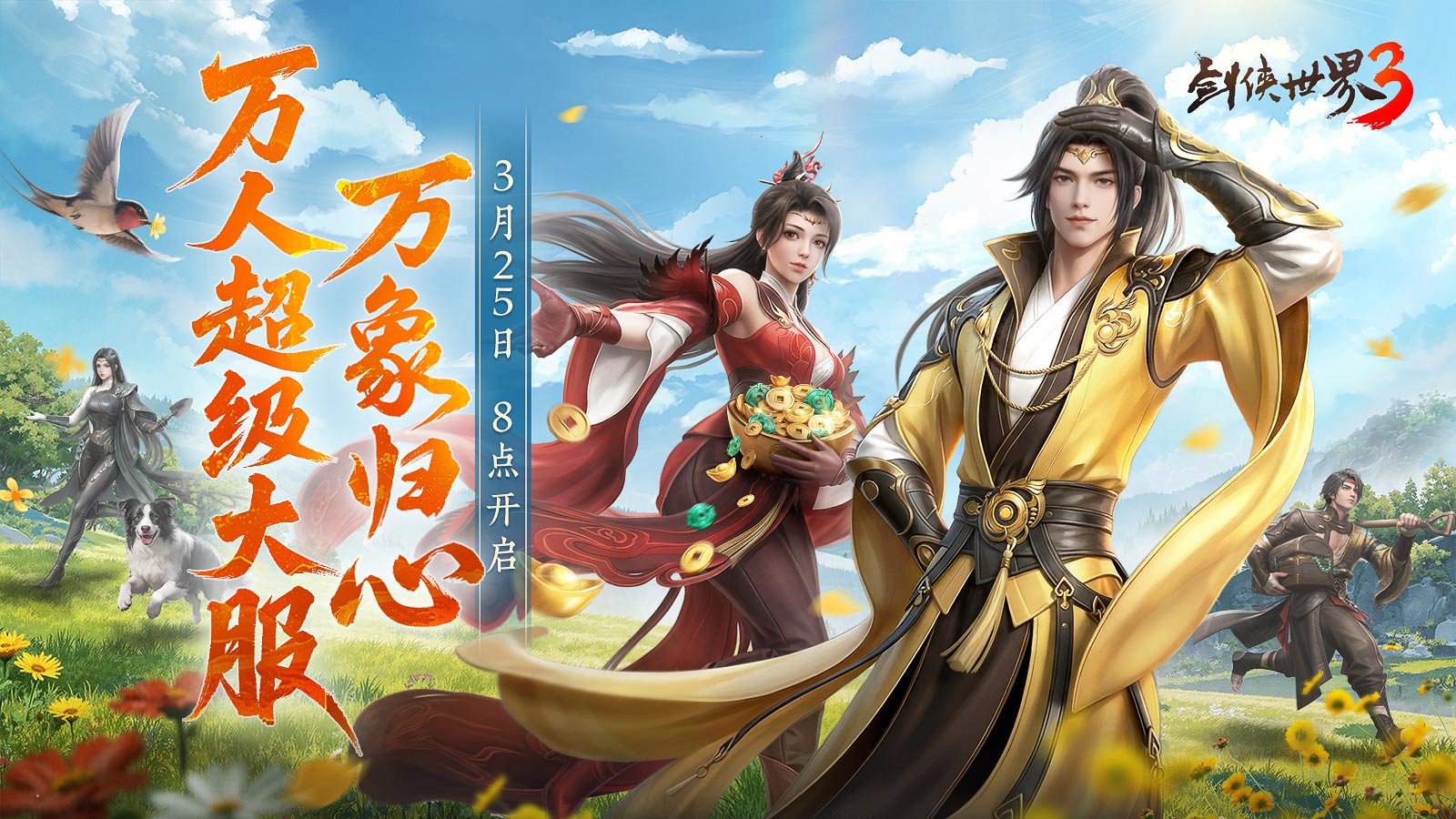 全民探秘，好礼满盈！《剑侠世界3》资料片「万象归心」今日上线！[图1]