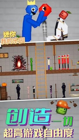 迷你我的乐园[图1]