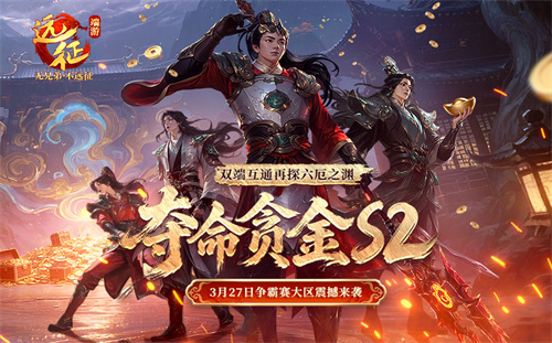 《远征OL》双端互通再现经典跨服PK！现金红包掉落，扫码即领！[图1]