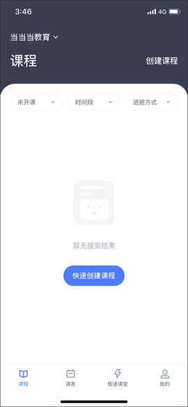 直播云老师端[图1]