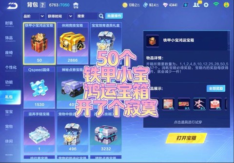 qq飞车怎么开出好东西[图2]