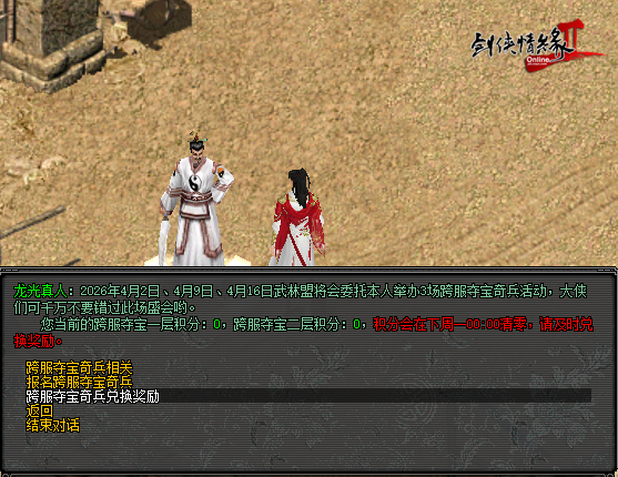 《剑网2》开春资料片“潮生九州”今日公测 【莺舞长歌】新服15:00携十二重豪礼火热开启！[图2]