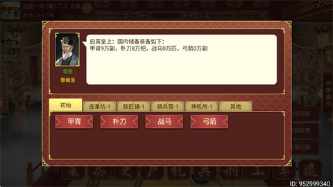 皇帝成长计划2[图7]