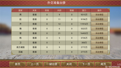 皇帝成长计划2[图8]