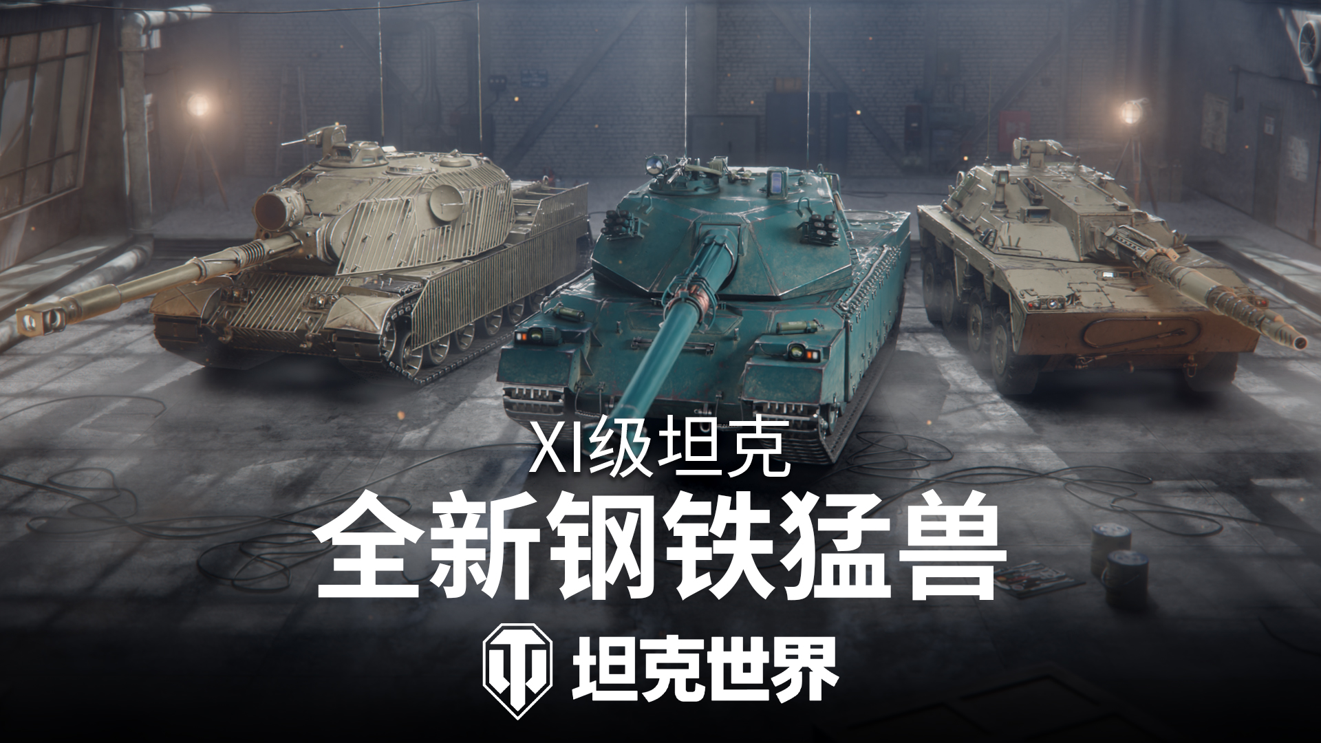 《坦克世界》2.2.1版本前瞻：三辆全新11级坦克即将登场[图1]