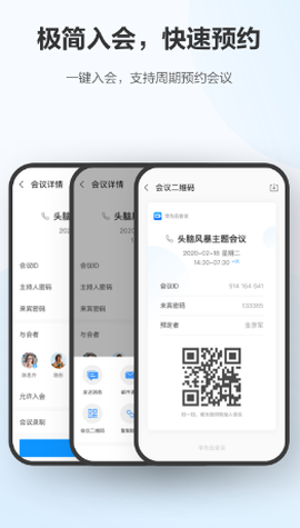 华为云会议[图3]
