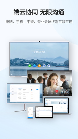 华为云会议截图3