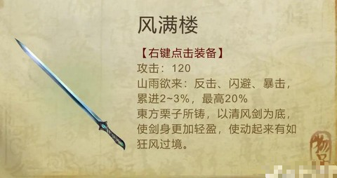 侠客风云传什么剑最好[图1]