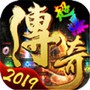 超爆传奇2019