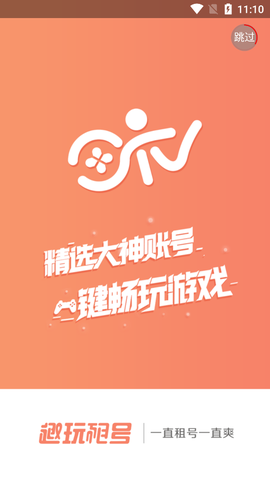 趣玩租号截图1