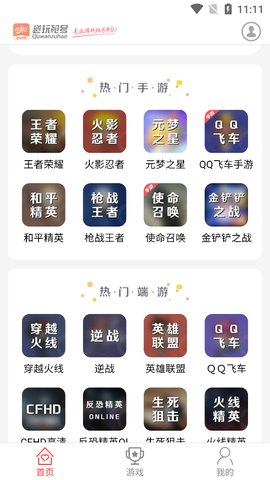 趣玩租号截图3