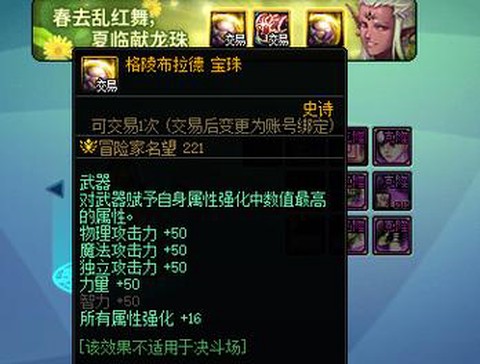 dnf武器独立宝珠叫什么[图2]