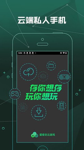 爱奇艺云游戏[图1]