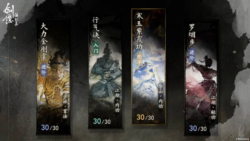 可自由搭配招式？武侠新游《剑隐侠踪录》公布首测PV[图2]