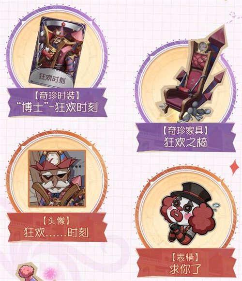 狂欢时刻！《第五人格》愚人节活动即将开启！[图1]