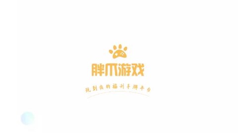 胖爪游戏[图1]