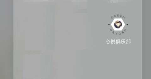 心悦俱乐部[图2]