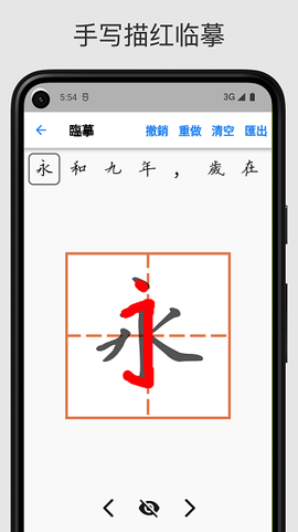 立舟书法练字[图1]