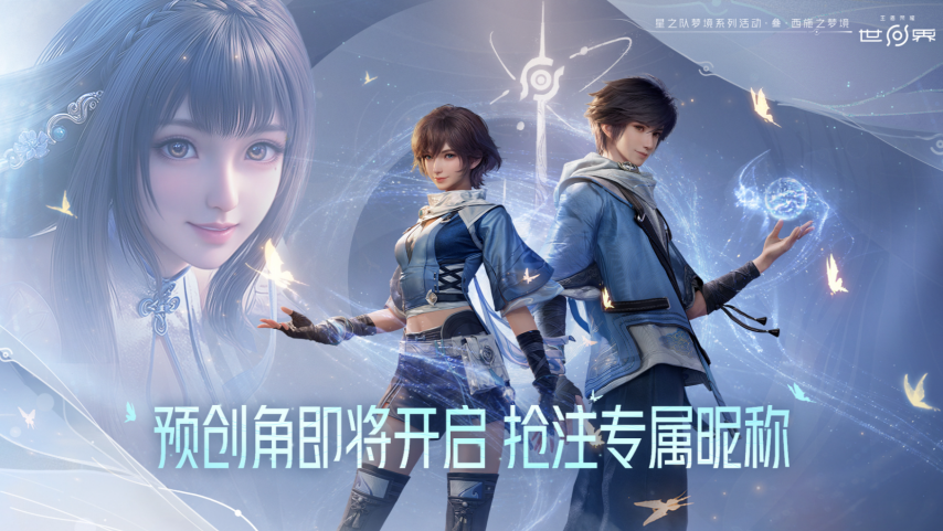 《王者荣耀：世界》今日开放昵称抢注！预创角即将开启[图1]