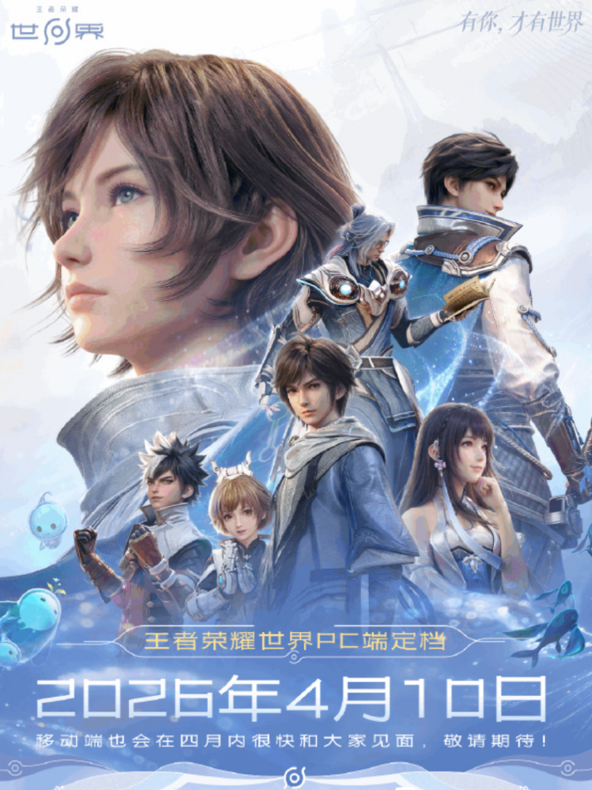 《王者荣耀：世界》今日开放昵称抢注！预创角即将开启[图2]