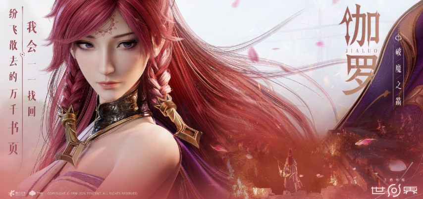 《王者荣耀：世界》今日开放昵称抢注！预创角即将开启[图4]