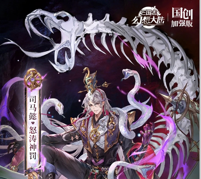 皮肤鉴赏《三国志幻想大陆》4月月雅集皮肤司马懿「怒涛神罚」即将上线！