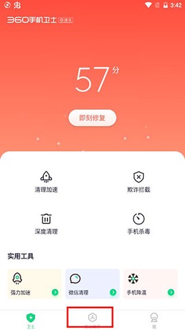 360手机卫士极速版[图1]