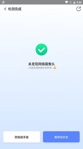 360手机卫士极速版[图4]